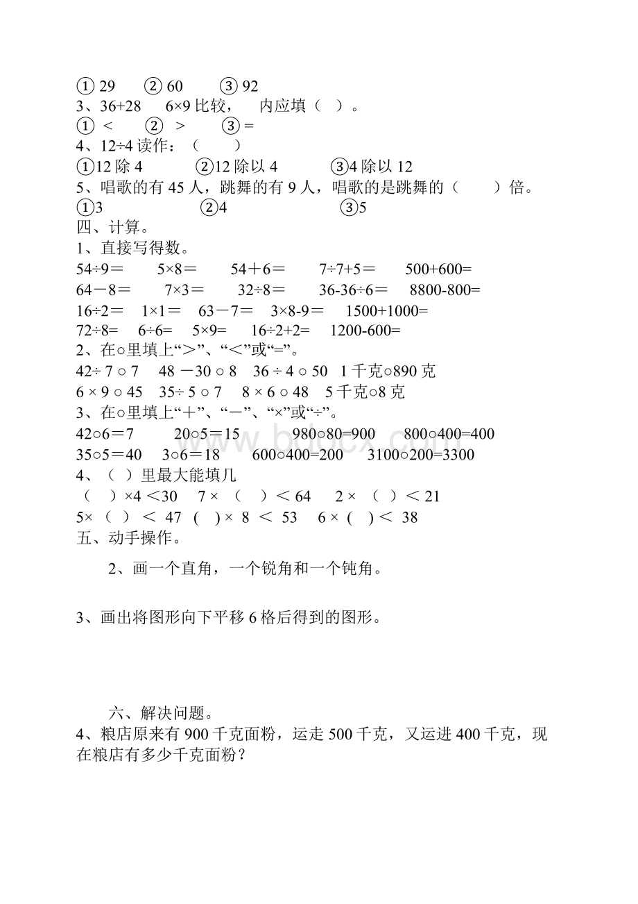 人教版小学数学二年级下册期中测试题.docx_第2页