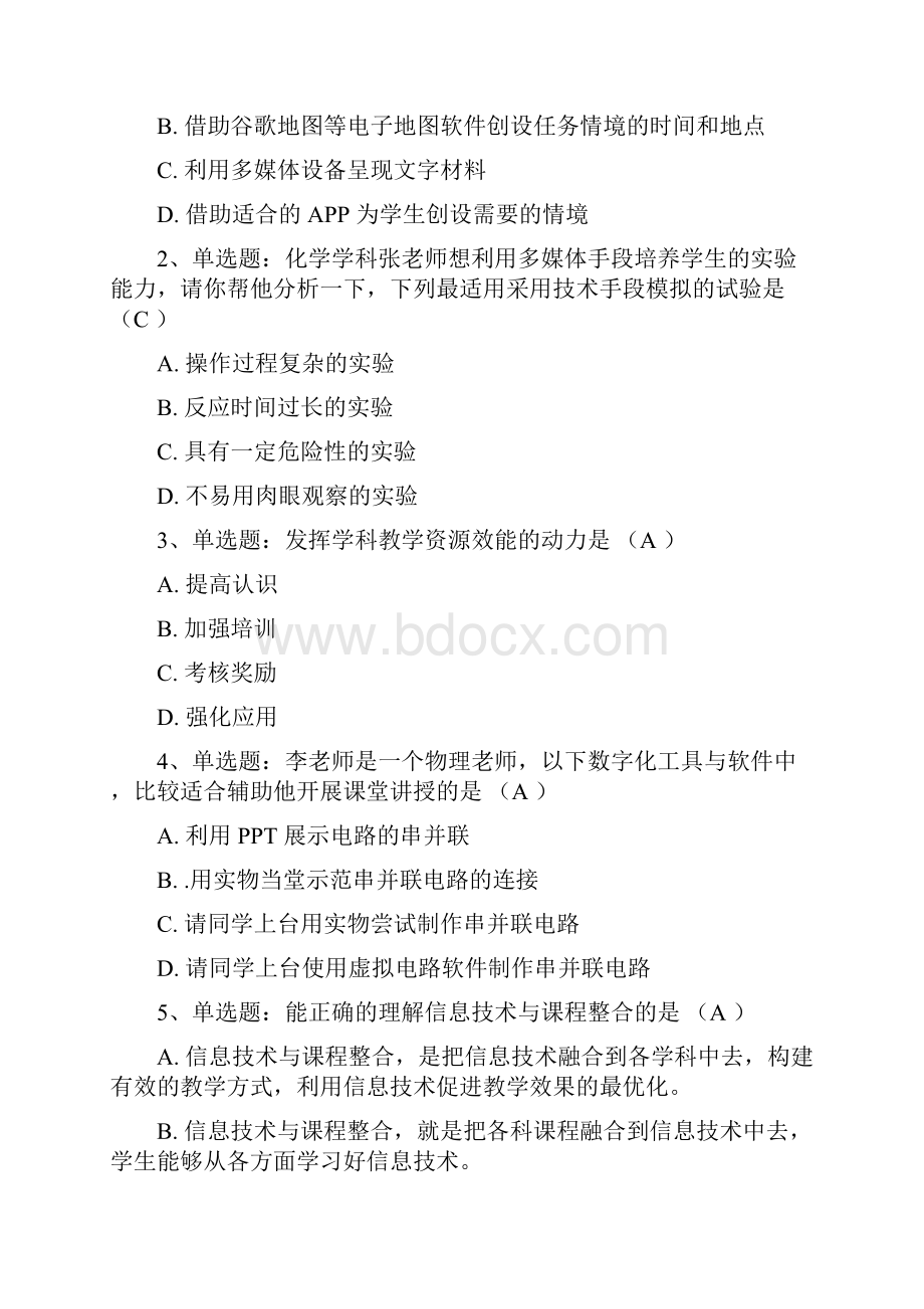 教育技术能力高级培训测试答案定稿版.docx_第2页