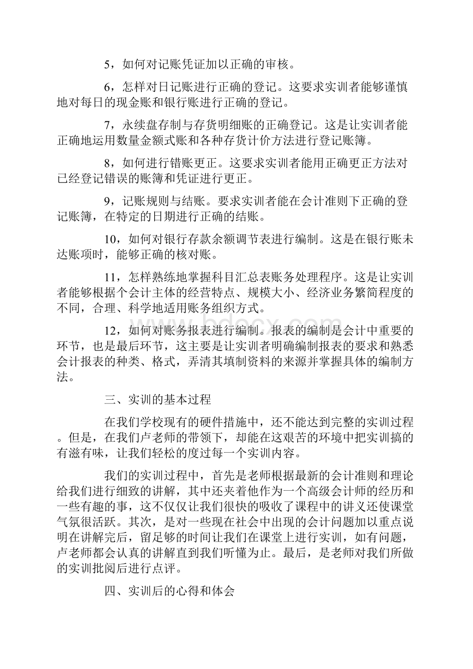 基础会计实训报告.docx_第2页