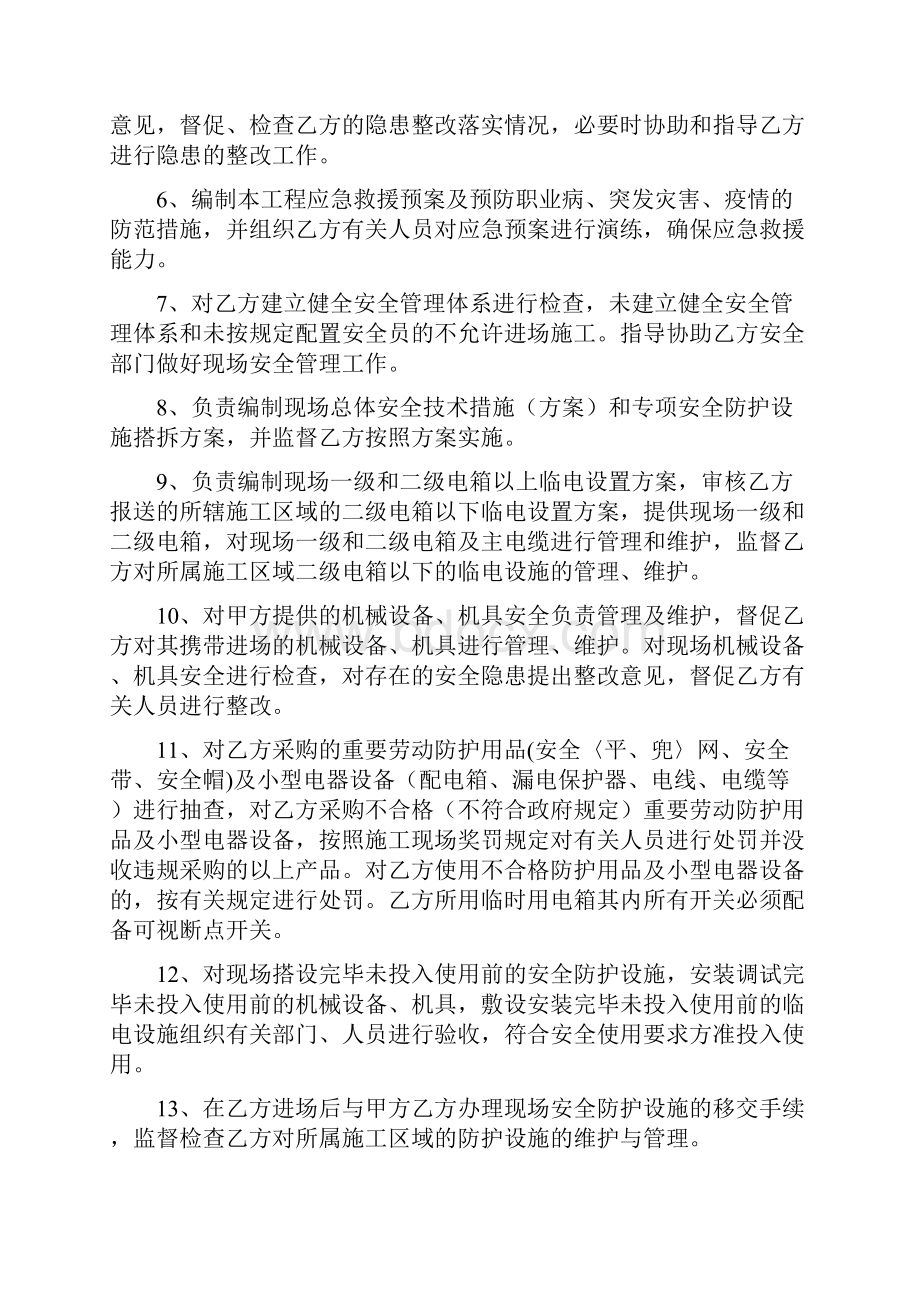 2建筑安全生产管理协议书.docx_第2页