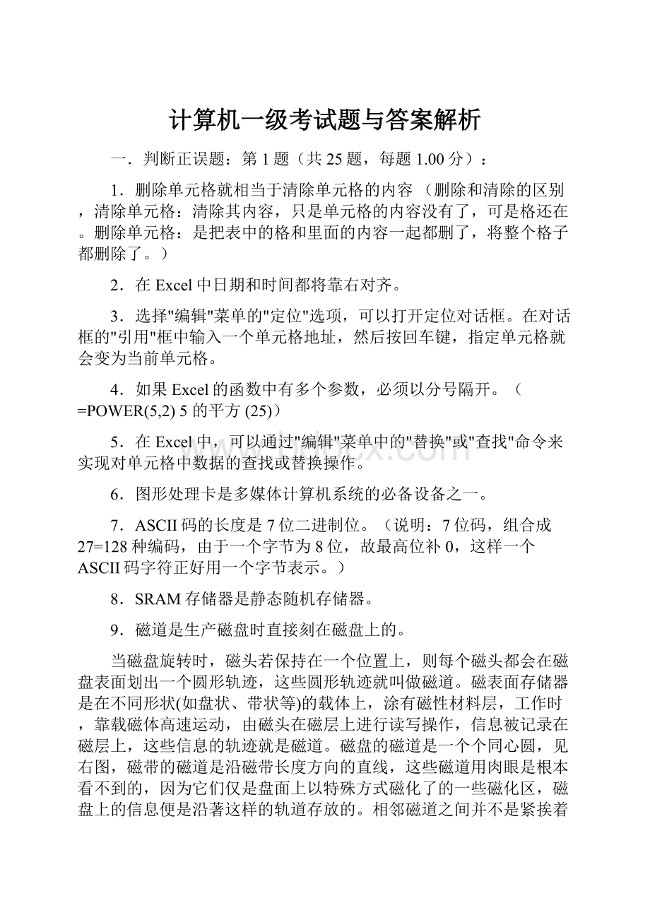 计算机一级考试题与答案解析.docx_第1页