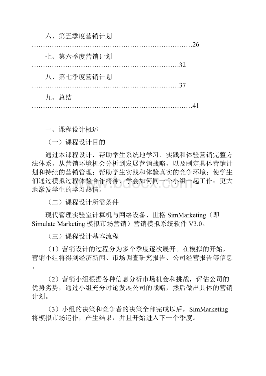 国际营销英文版重点.docx_第2页