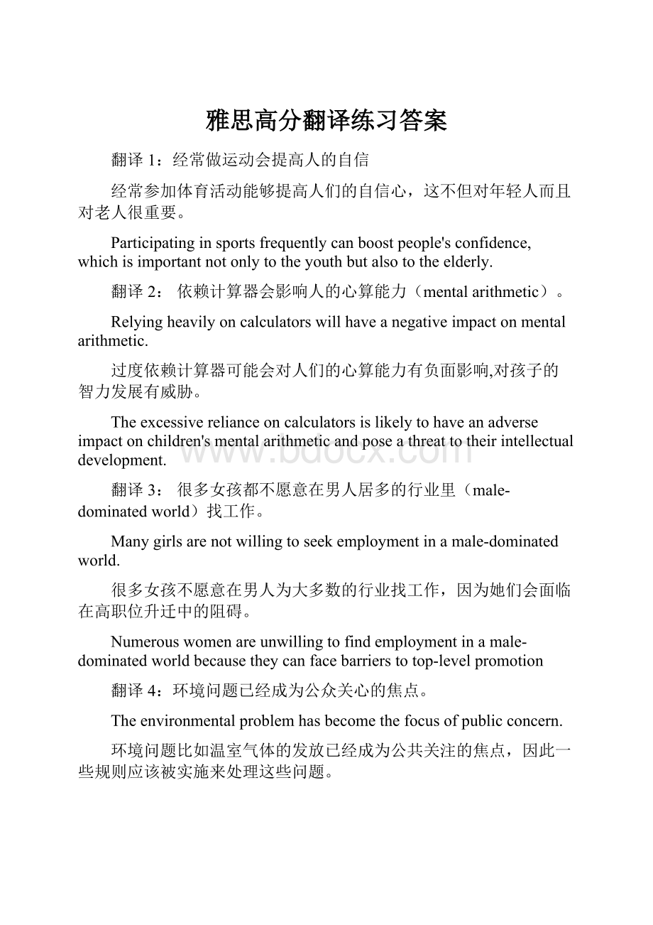 雅思高分翻译练习答案.docx