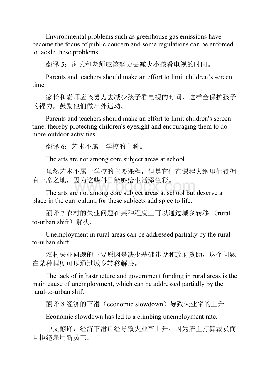 雅思高分翻译练习答案.docx_第2页