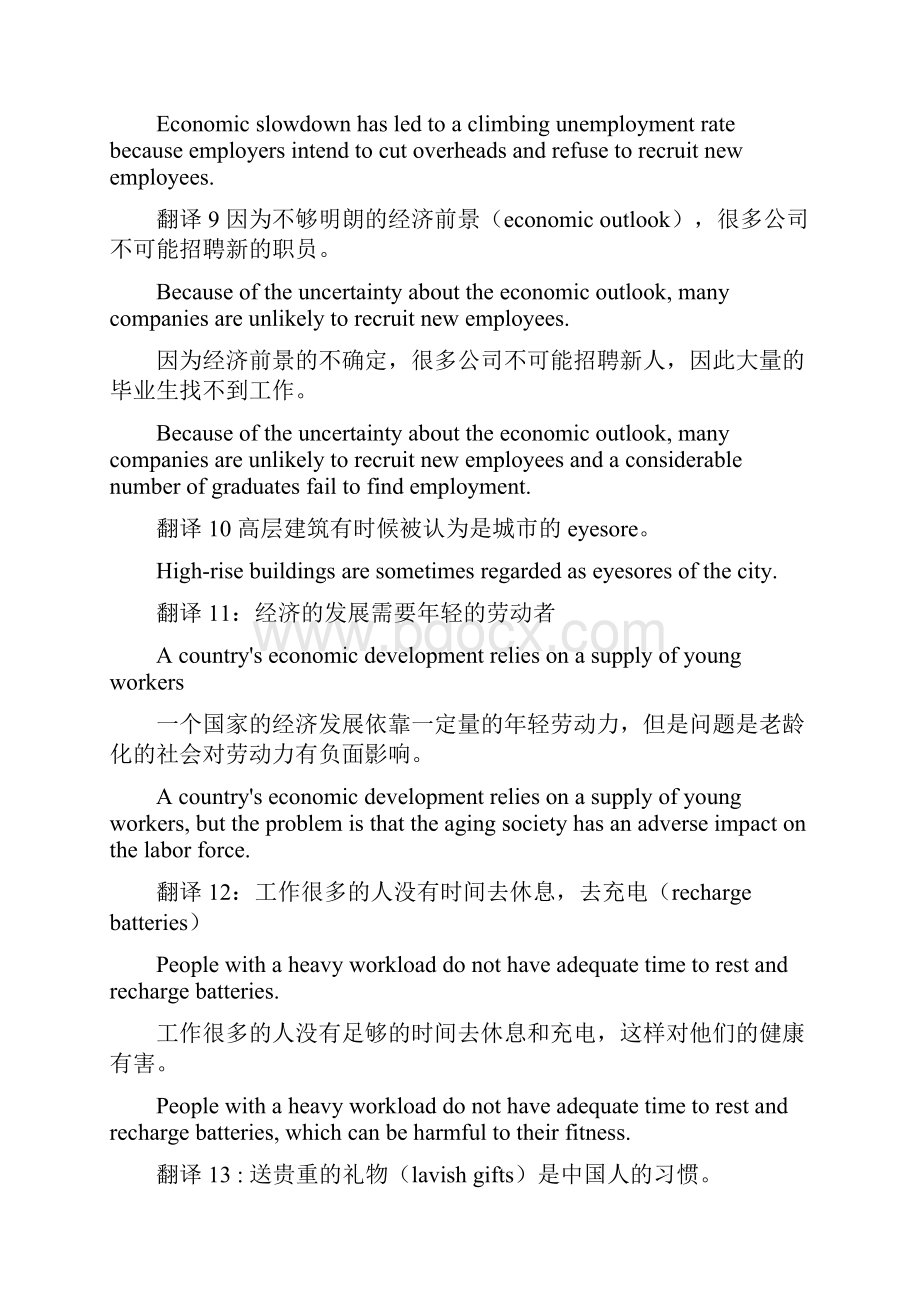 雅思高分翻译练习答案.docx_第3页