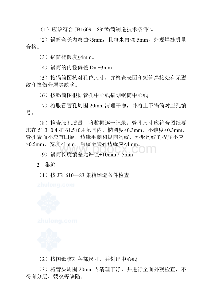 吨锅炉安装施工方案.docx_第2页