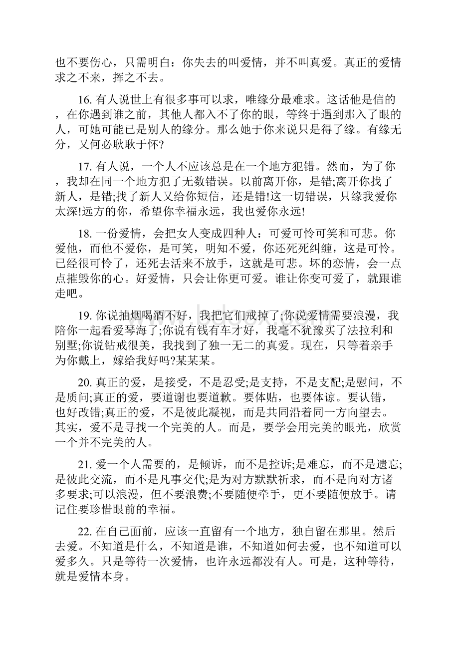 爱情哲理句子精辟短句.docx_第3页