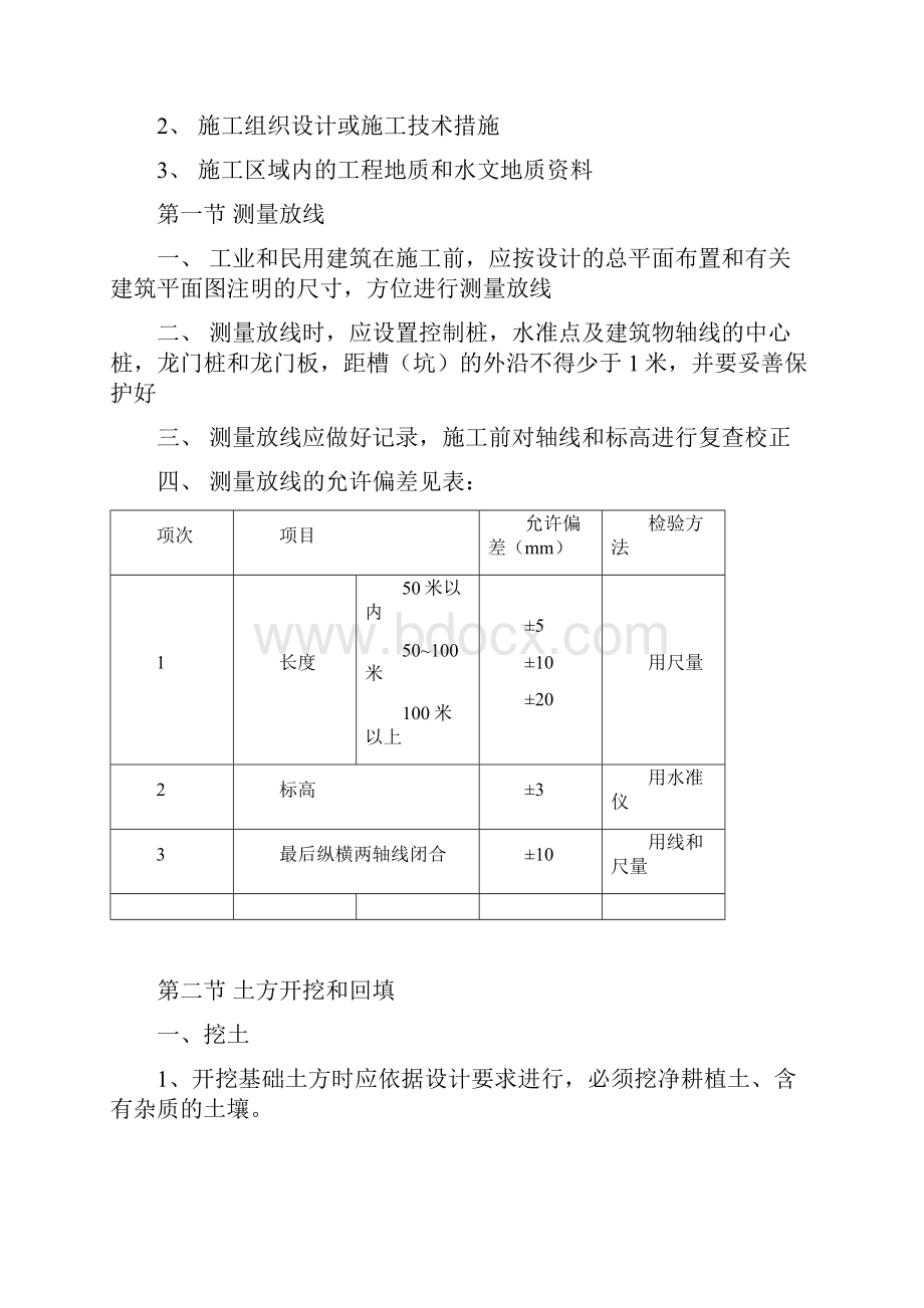 土建施工工程质量标准.docx_第3页