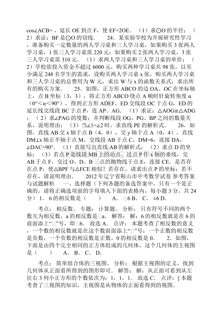 鞍山市数学中考题有答案.docx_第3页