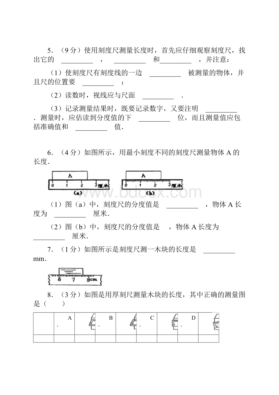 八年级物理长度和时间的测量练习题及答案解析.docx_第2页