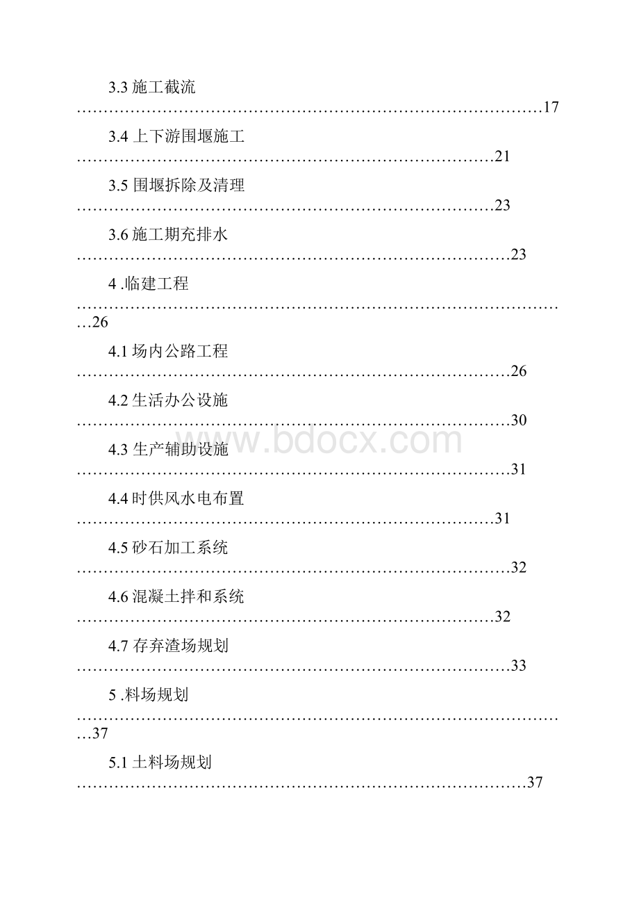 水电站面板堆石坝施工组织设计毕业设计论文.docx_第3页