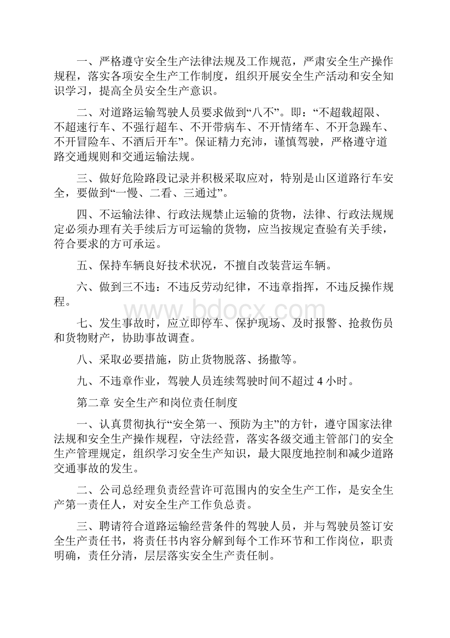 安全生产管理制度文本.docx_第2页