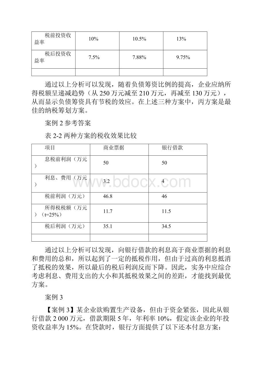 盖地税务筹划学第版章后案例参考答案.docx_第3页