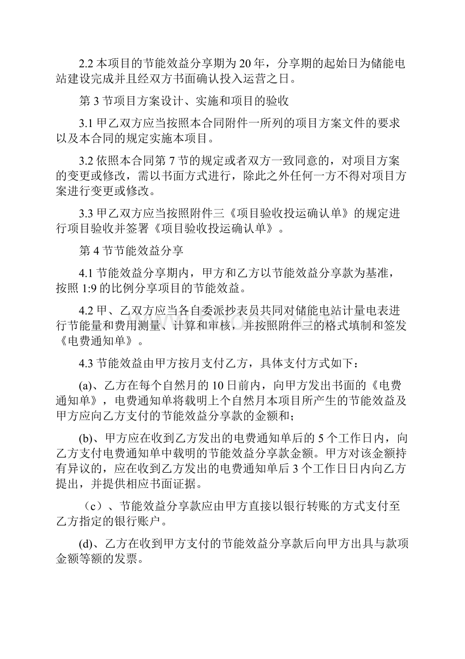 储能电站能源管理合同协议合同书.docx_第3页