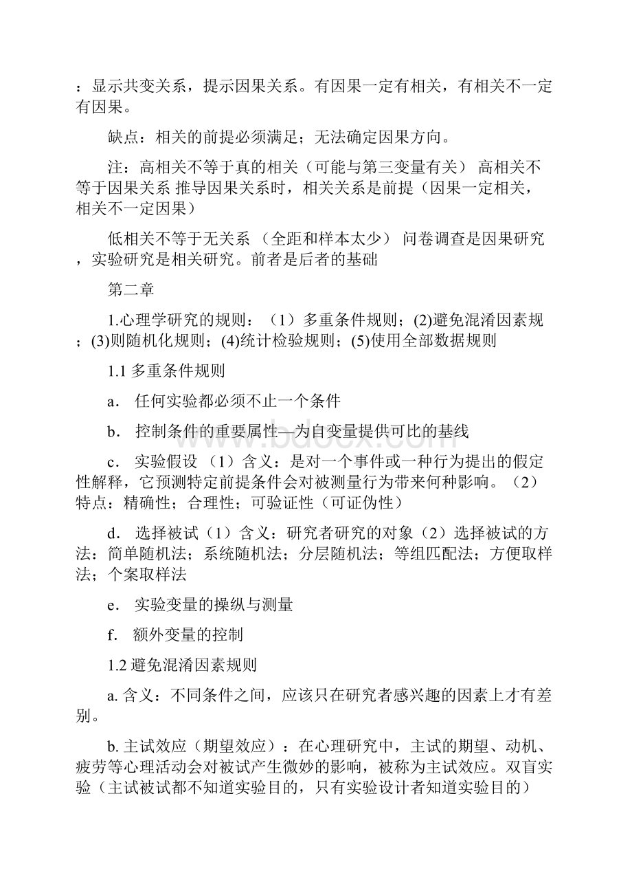 实验心理学专业知识汇总资料.docx_第2页