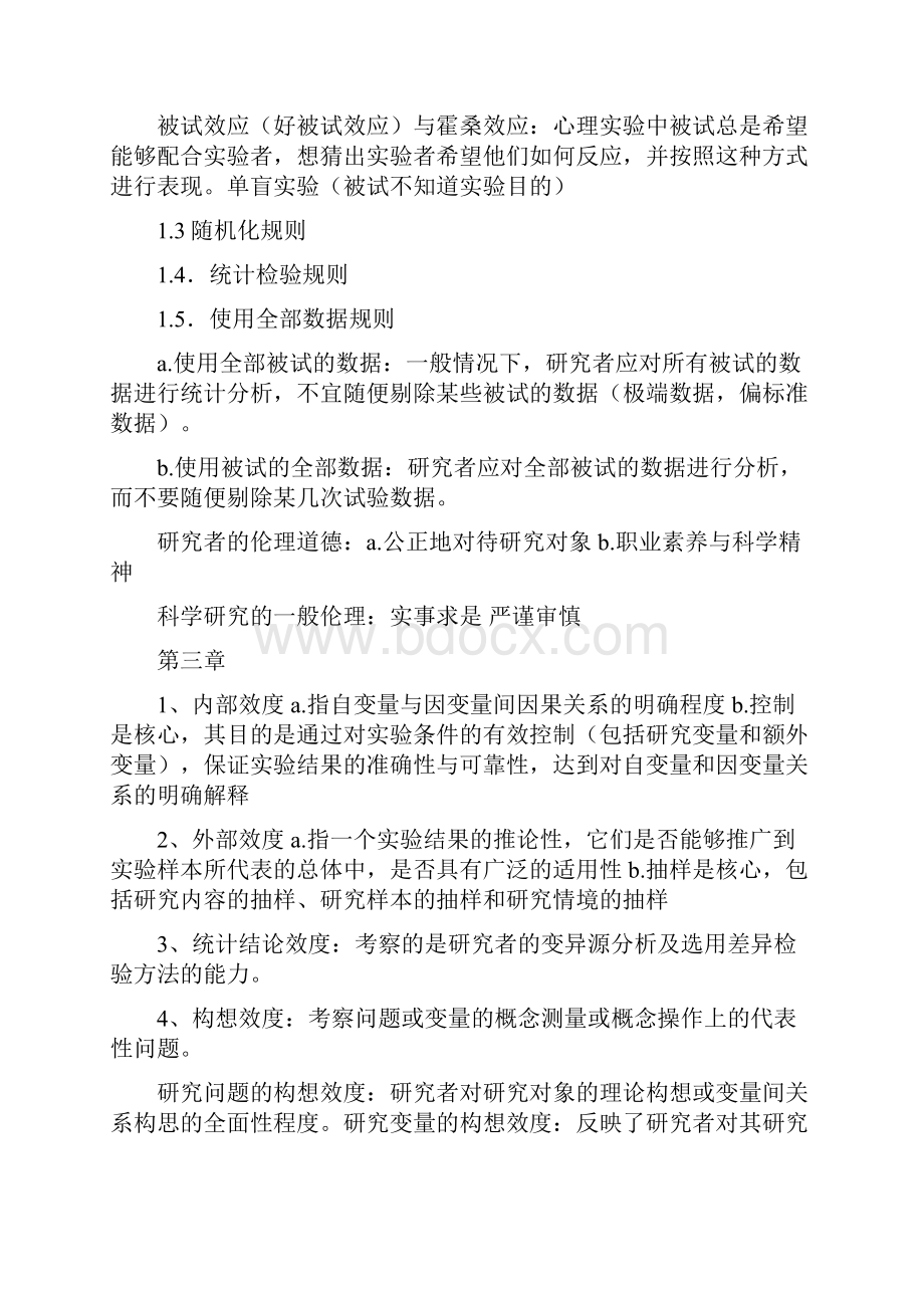 实验心理学专业知识汇总资料.docx_第3页