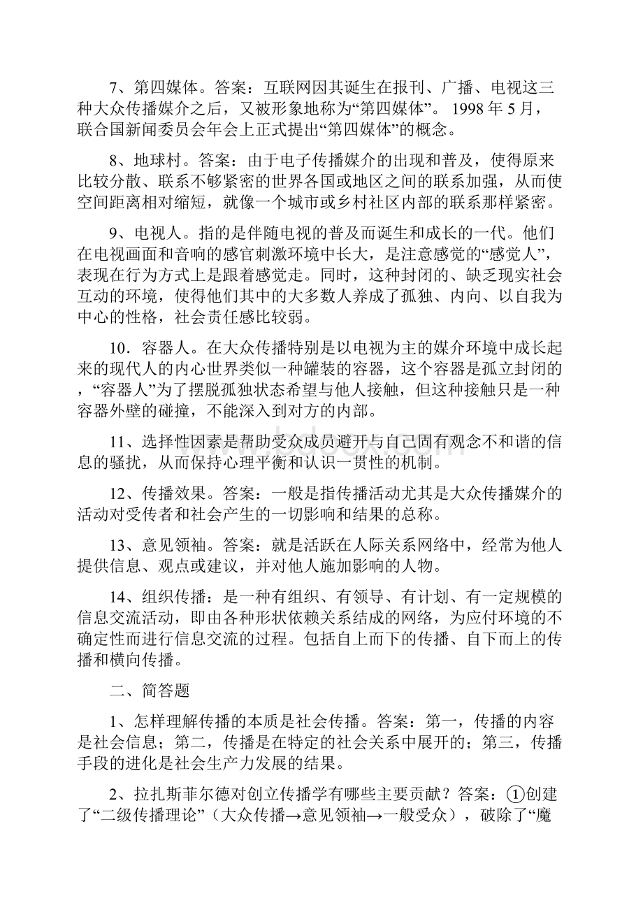 传播学概论期末复习整理.docx_第2页