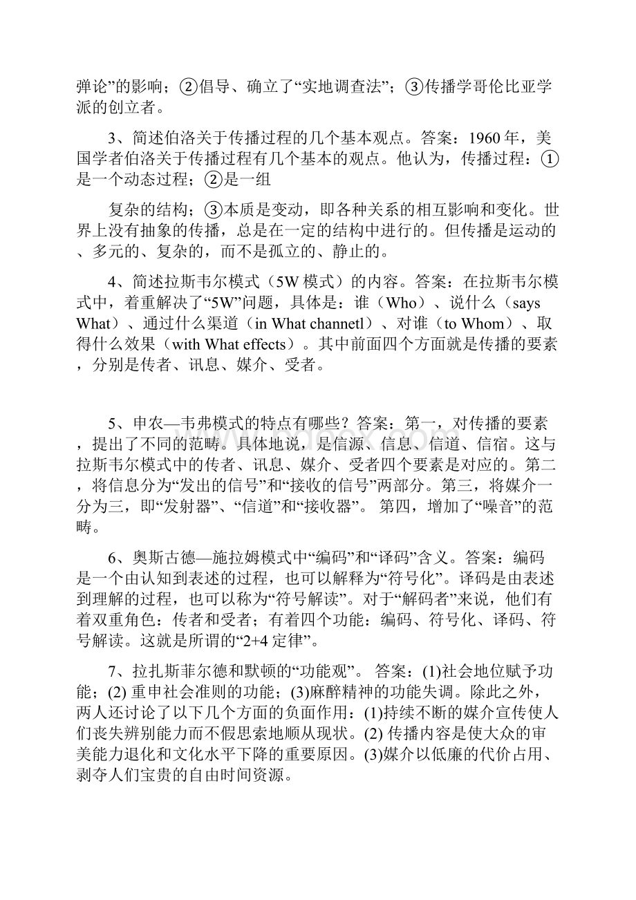 传播学概论期末复习整理.docx_第3页