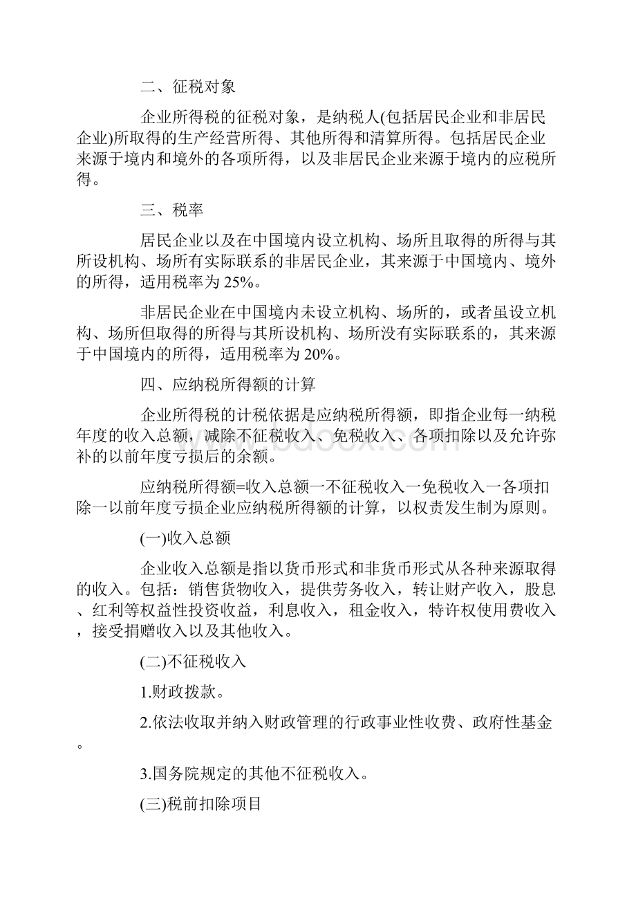 初级会计职称经济法基础考试大纲.docx_第2页