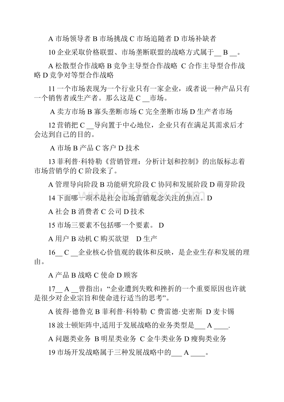 市场营销单选题.docx_第2页