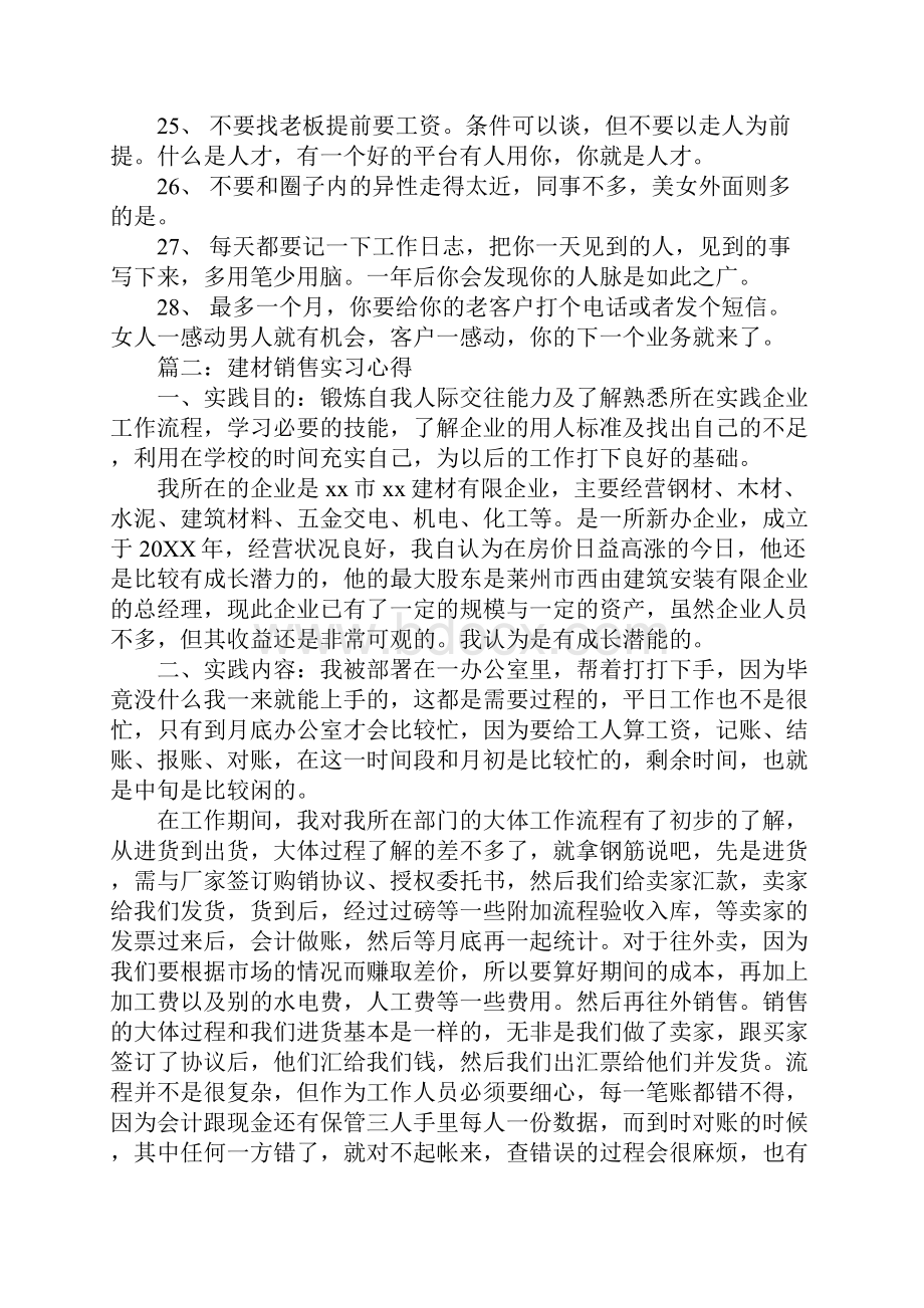 跑建材业务心得体会.docx_第3页