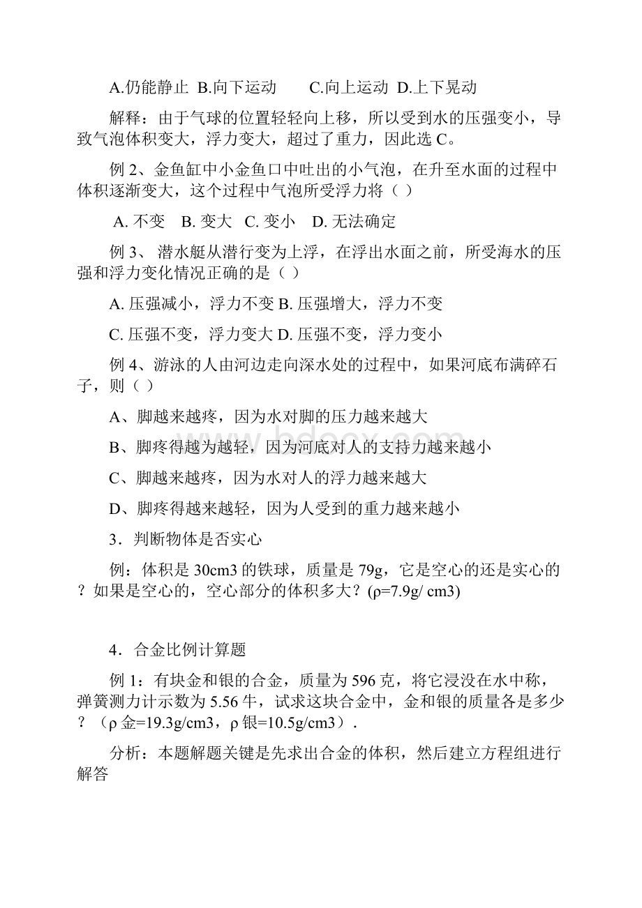 中考物理浮力大全题型总结测试题组及答案.docx_第2页