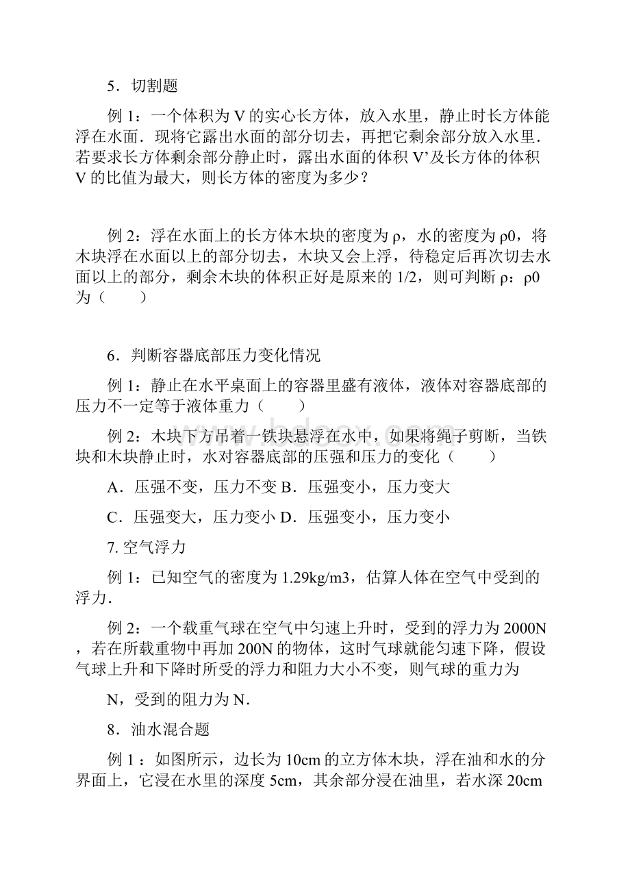 中考物理浮力大全题型总结测试题组及答案.docx_第3页