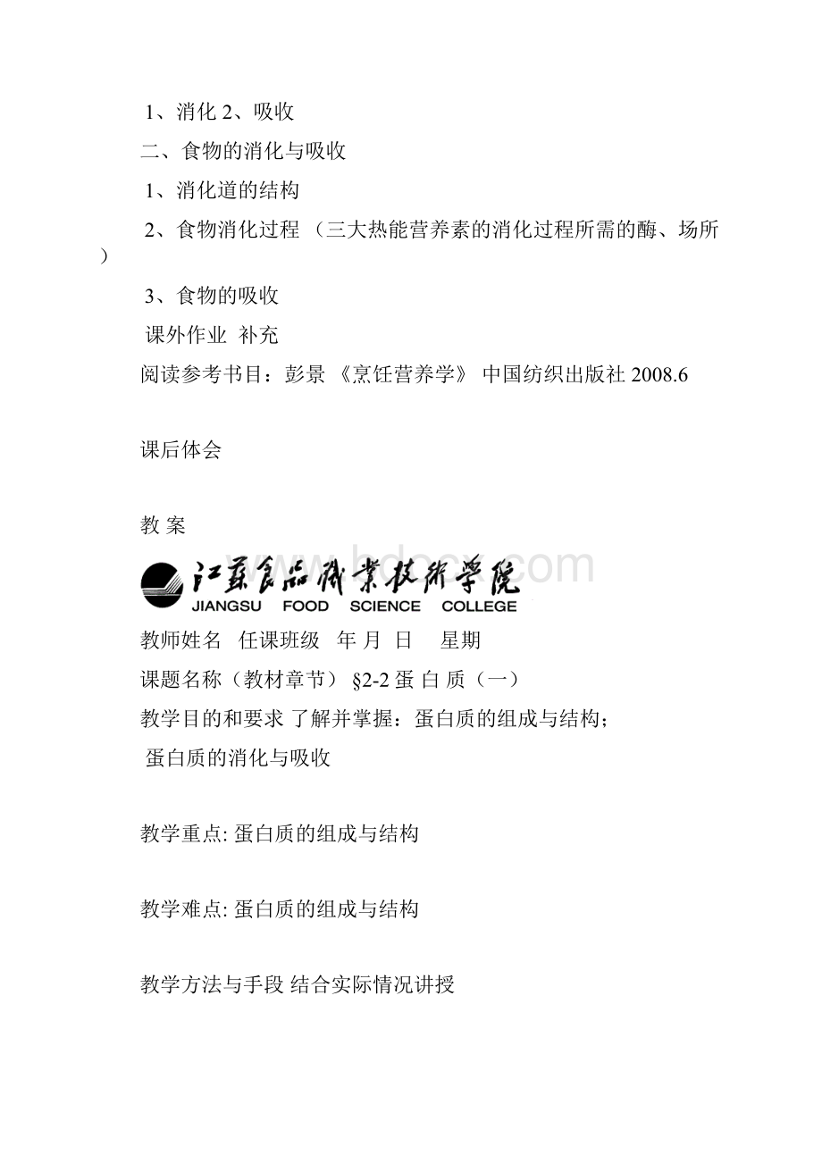 烹饪营养学教案.docx_第3页