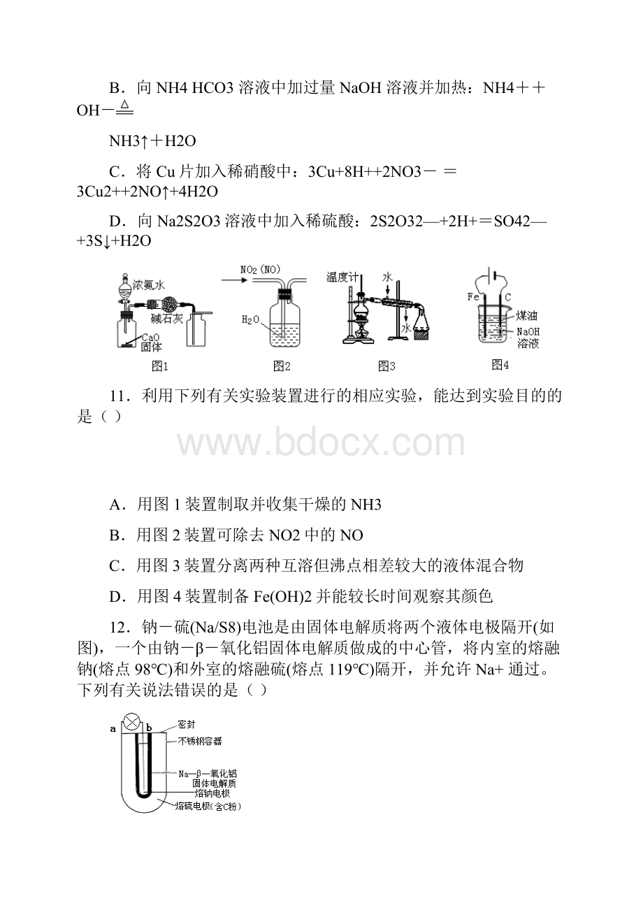 普通版吉林省吉林市普通高中高三复习第三次调研测试理综化学卷附答案.docx_第2页