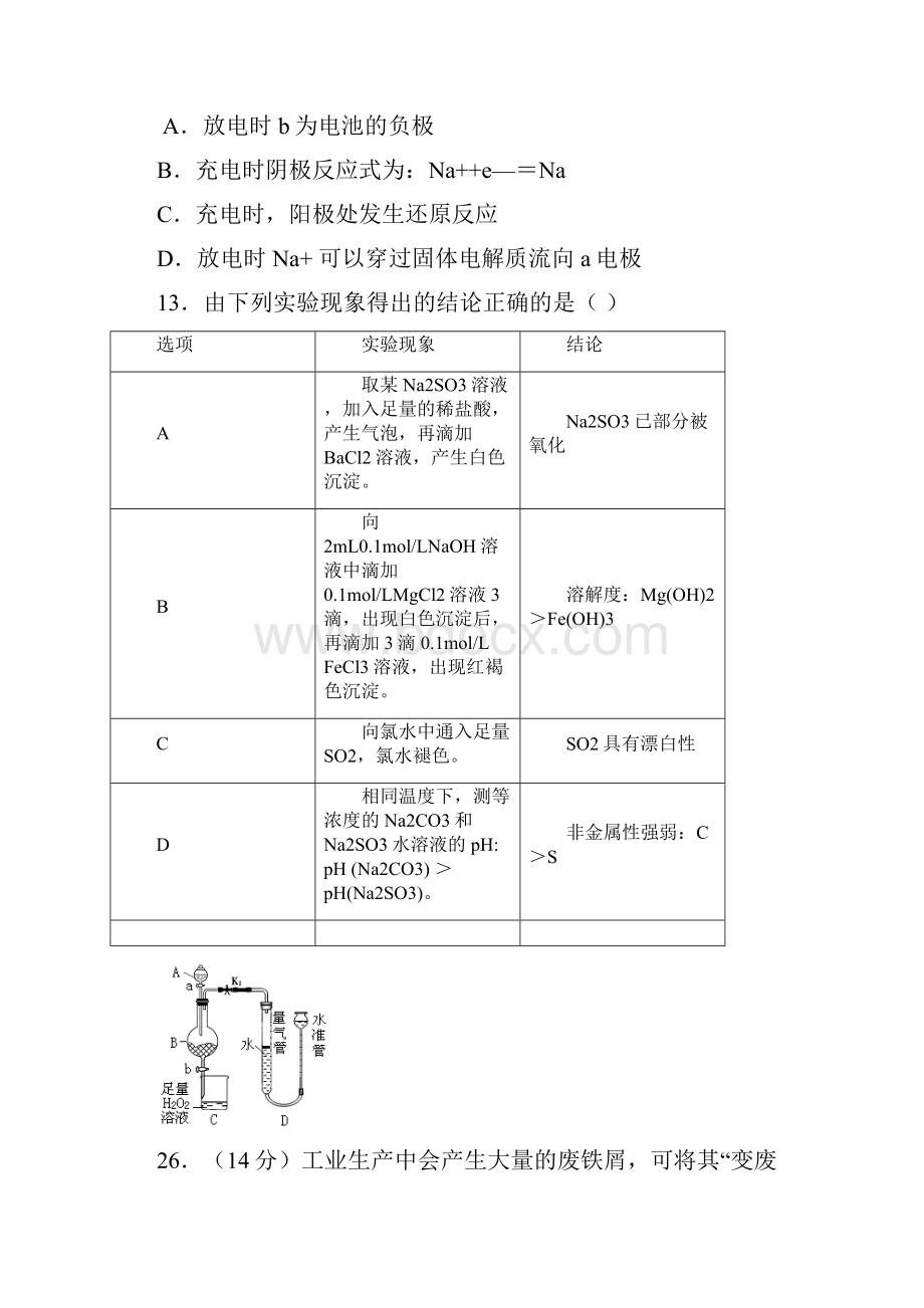 普通版吉林省吉林市普通高中高三复习第三次调研测试理综化学卷附答案.docx_第3页