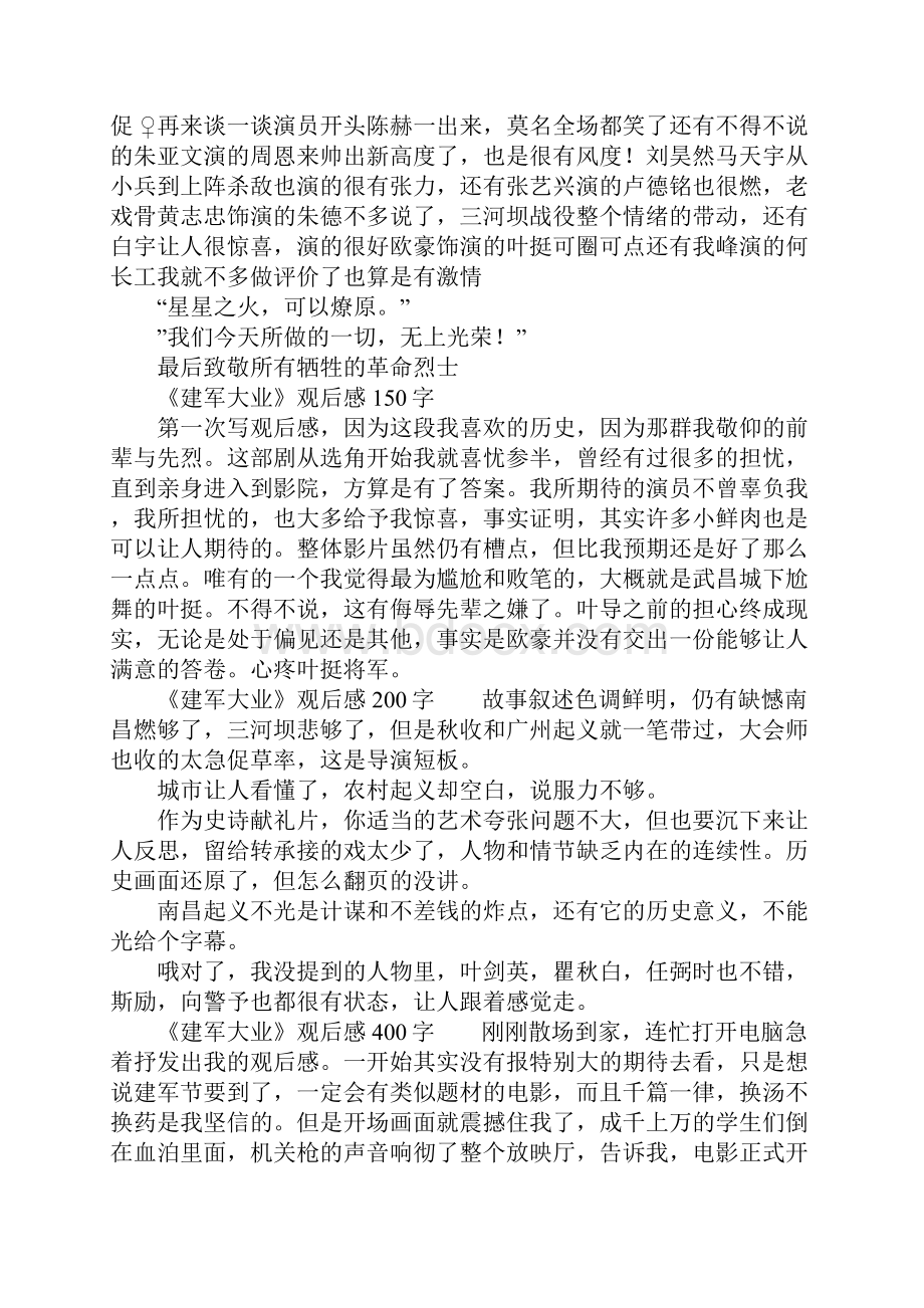 《建军大业》观后感范文.docx_第2页