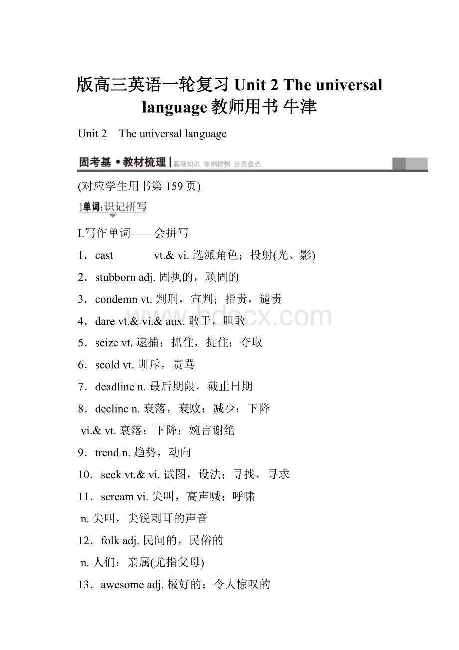 版高三英语一轮复习 Unit 2 The universal language教师用书 牛津.docx_第1页