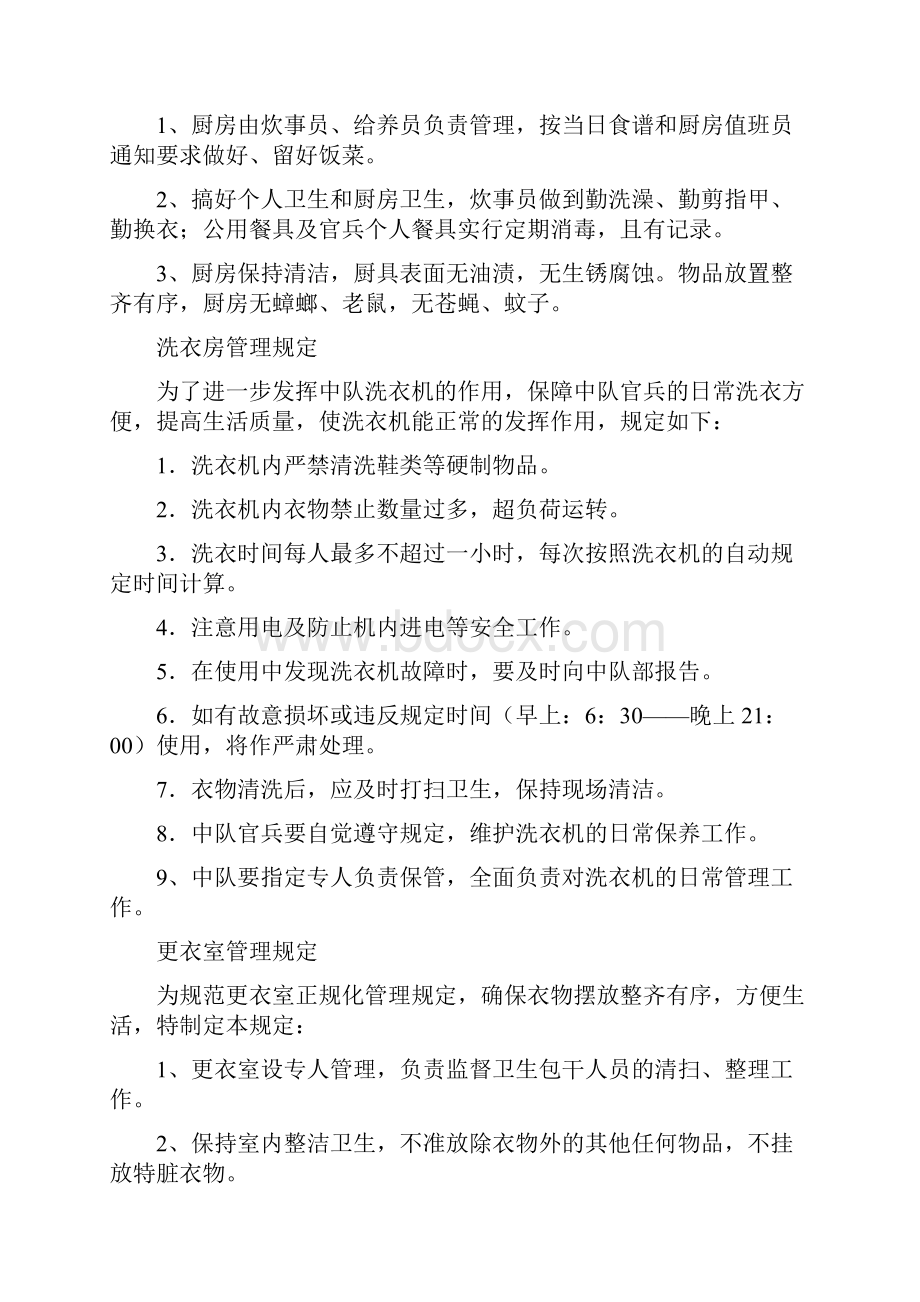 消防各管理规定大中队正规化.docx_第2页