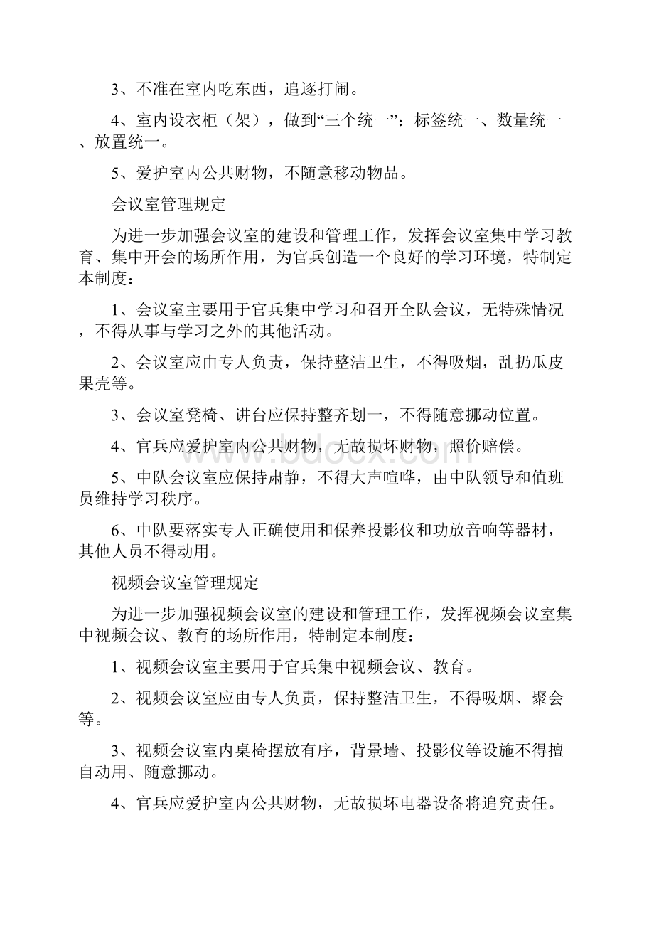 消防各管理规定大中队正规化.docx_第3页