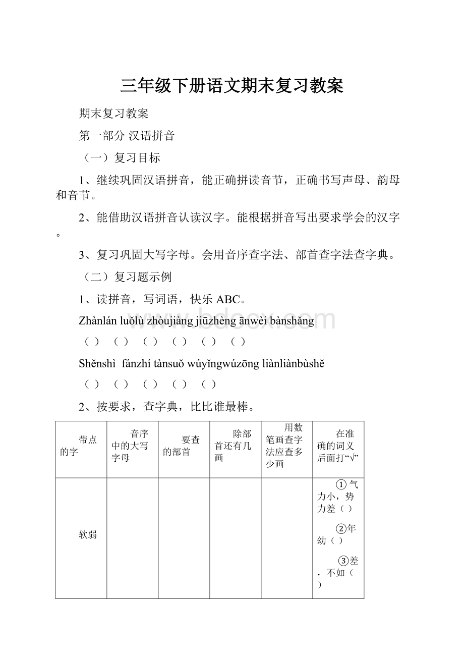 三年级下册语文期末复习教案.docx_第1页