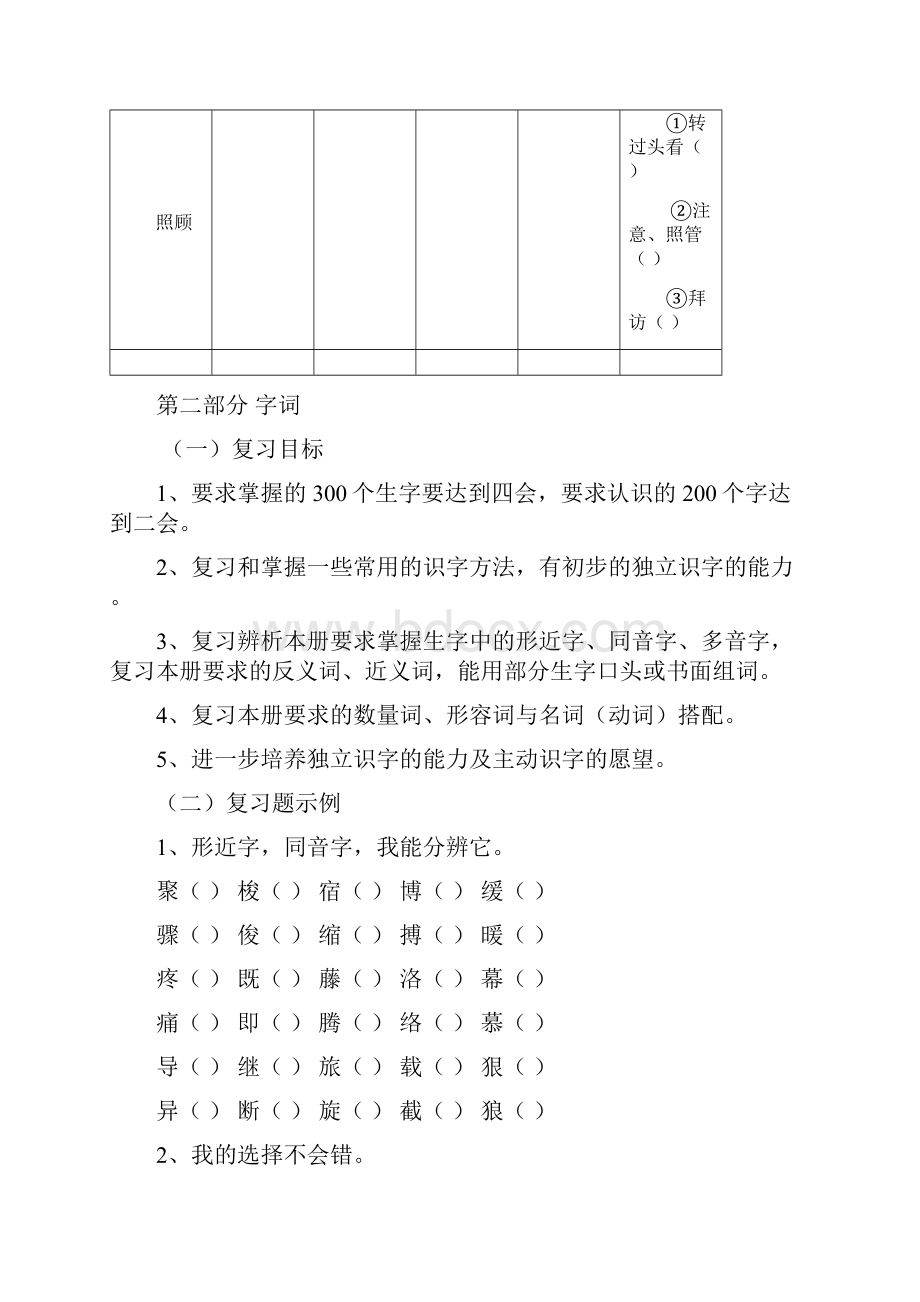 三年级下册语文期末复习教案.docx_第2页