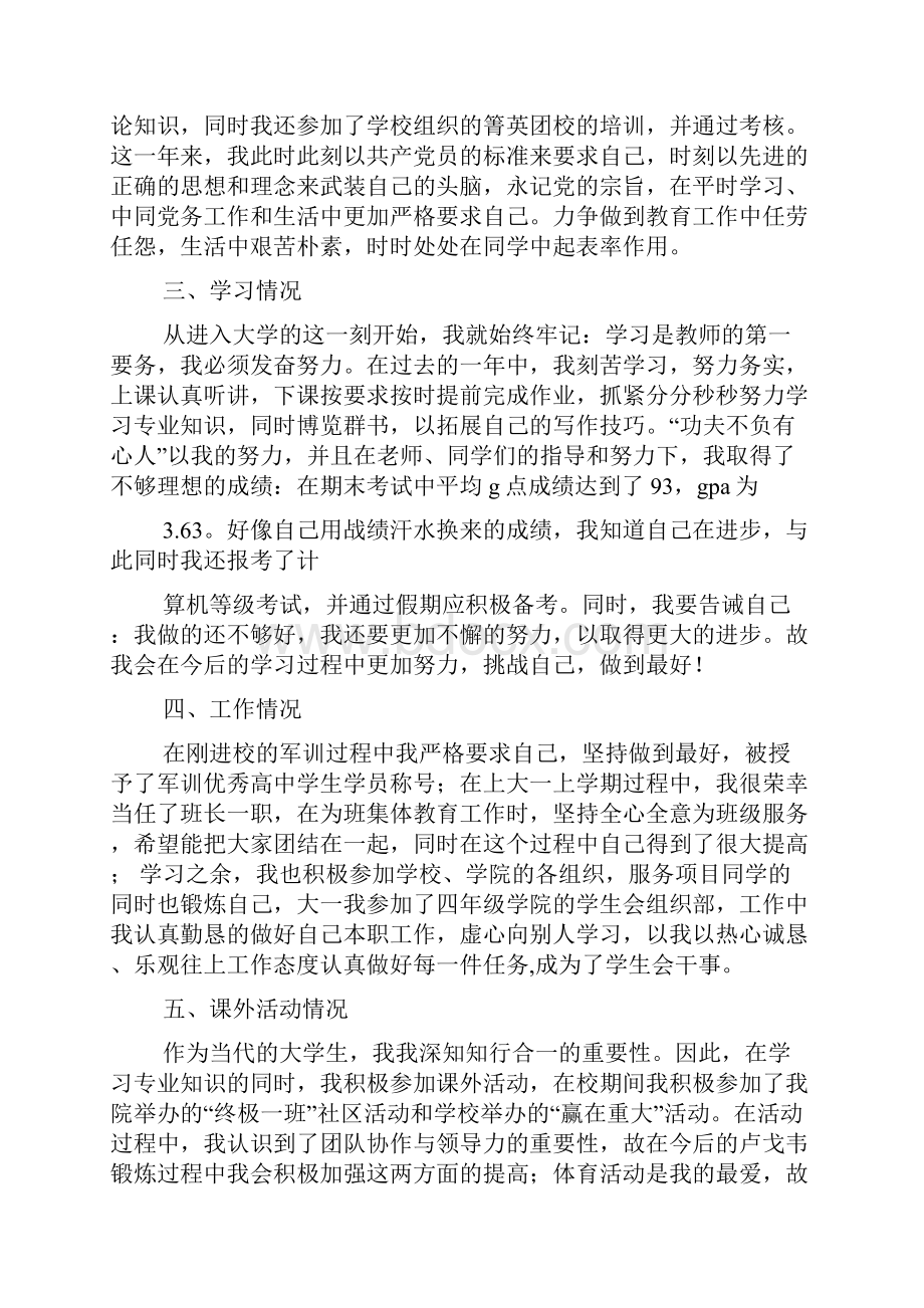 国家贷款申请书精选多篇.docx_第2页