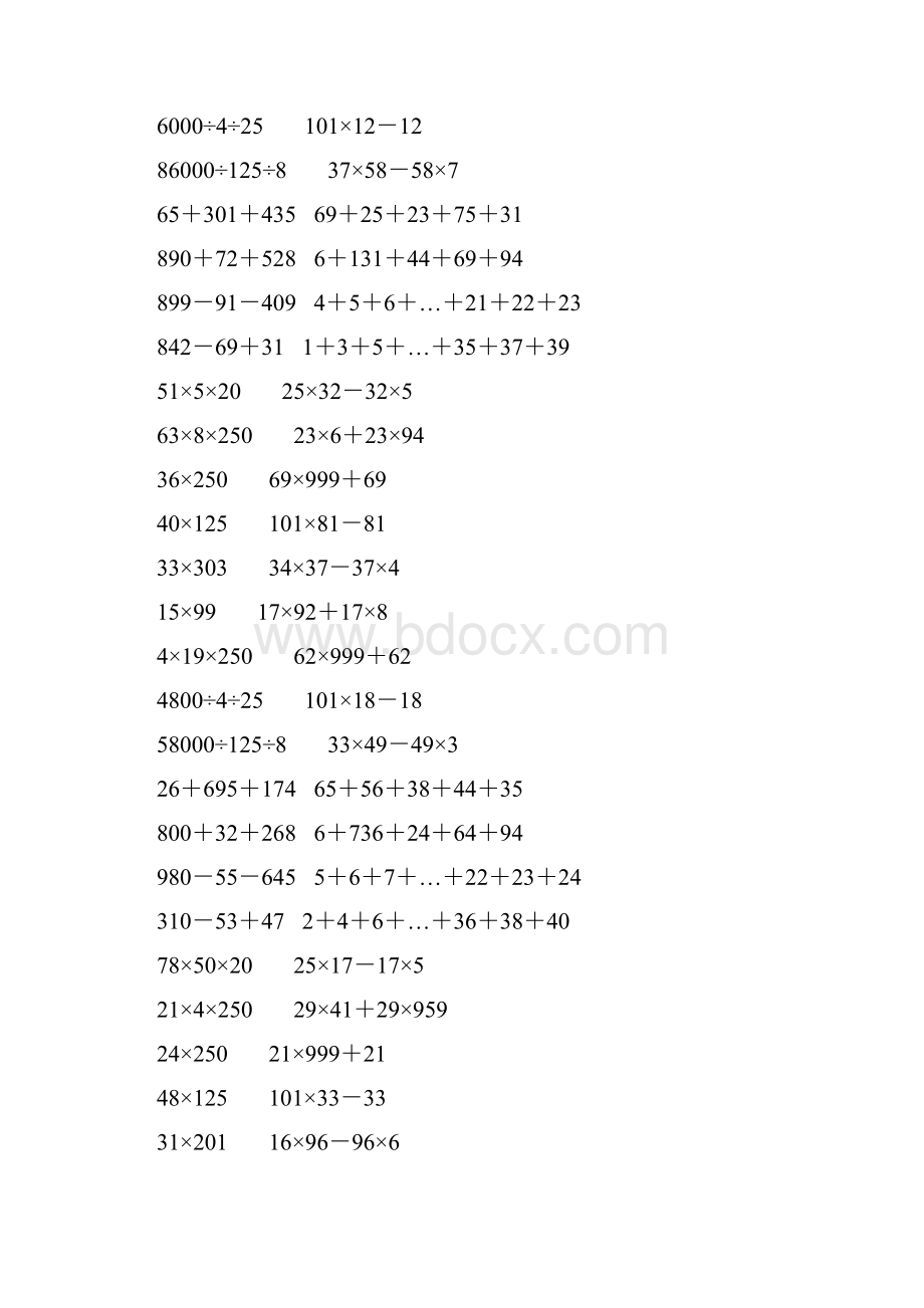 人教版四年级数学下册简便计算大全 339.docx_第2页