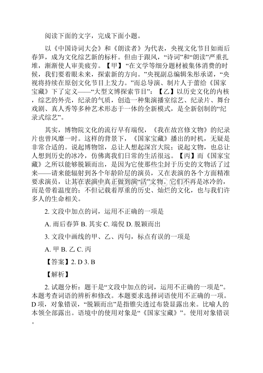 届浙江省宁波市十校高三第三次联考语文试题解析版.docx_第2页