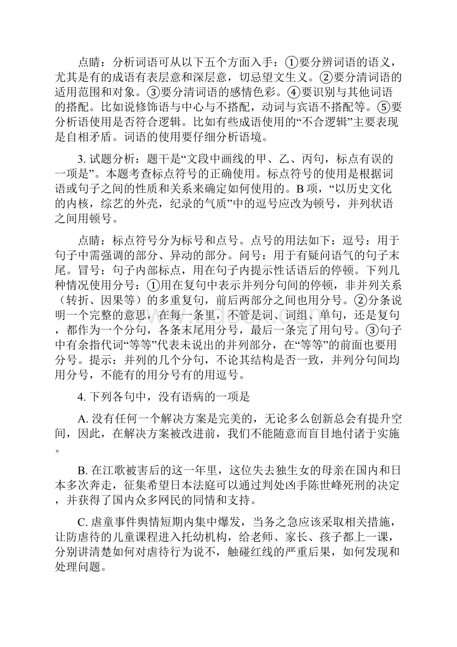 届浙江省宁波市十校高三第三次联考语文试题解析版.docx_第3页