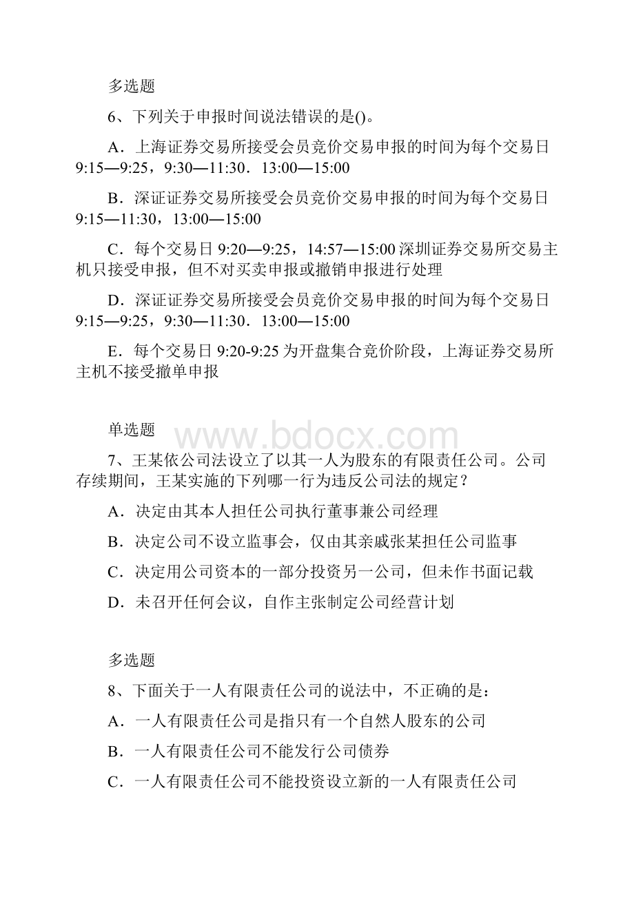 天津中级经济法复习题3731.docx_第3页