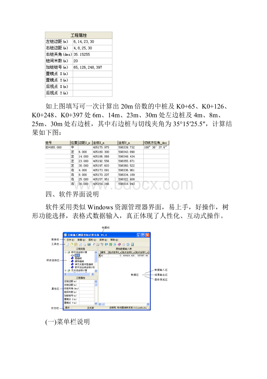 公路测量坐标计算系统使用手册.docx_第2页