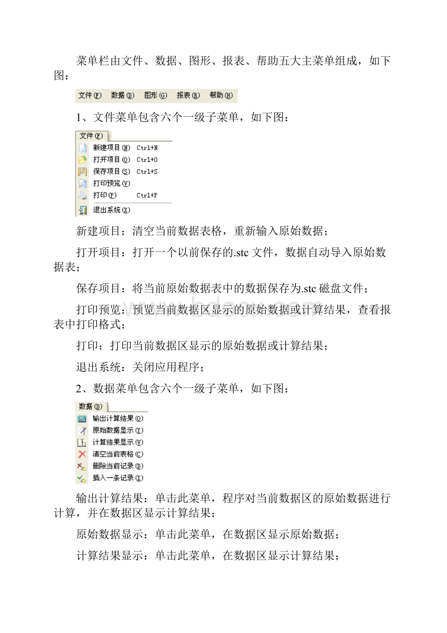 公路测量坐标计算系统使用手册.docx_第3页