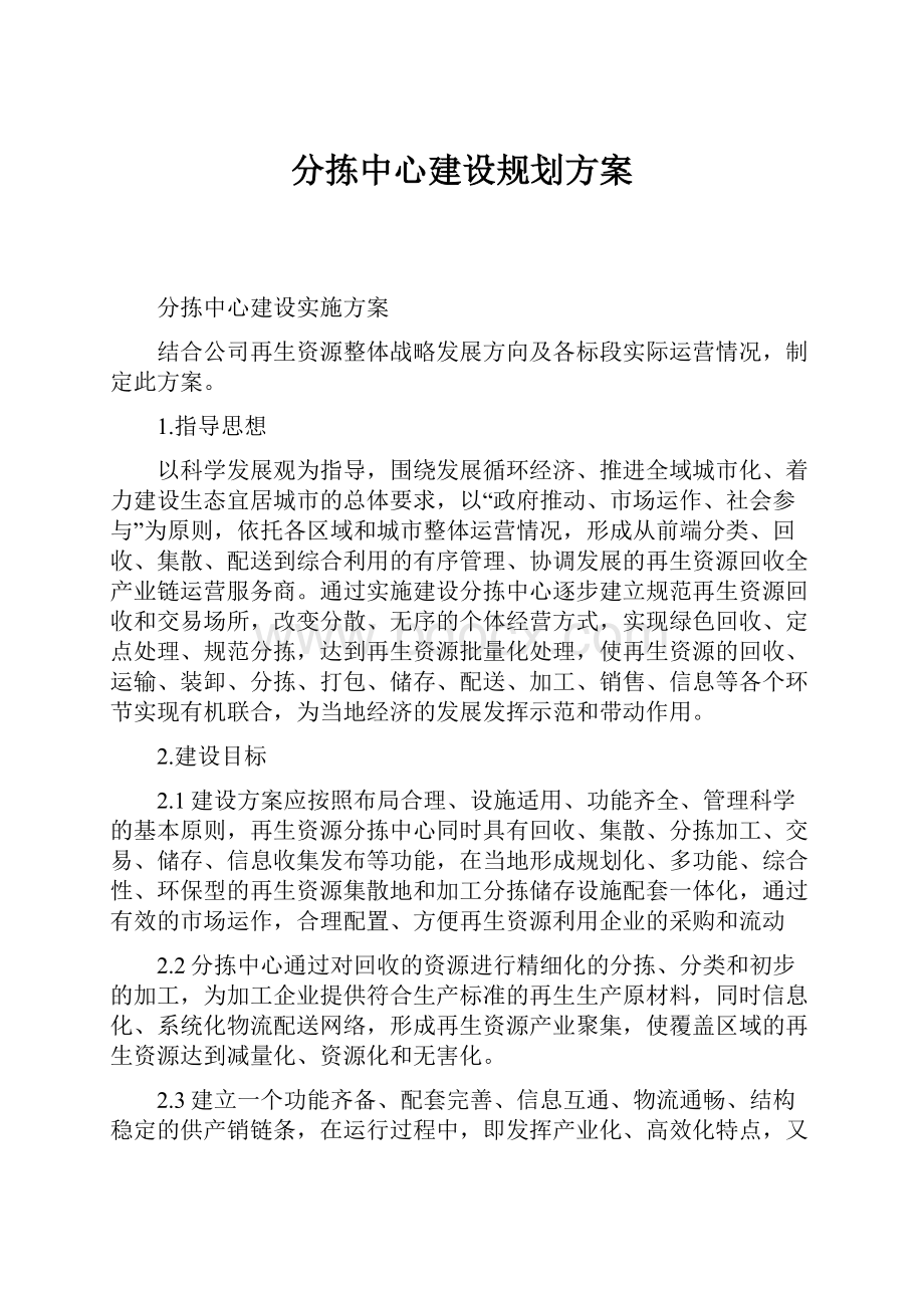 分拣中心建设规划方案.docx