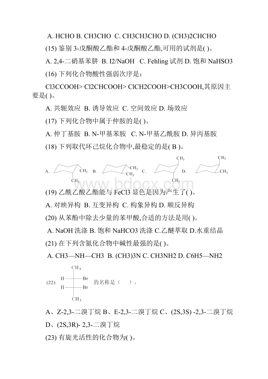 有机化学基础习题填空选择判断资料讲解.docx_第3页