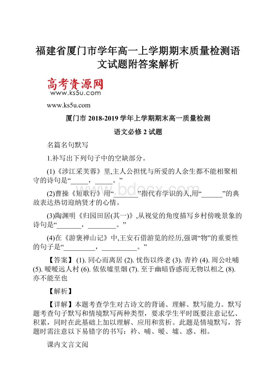 福建省厦门市学年高一上学期期末质量检测语文试题附答案解析.docx_第1页