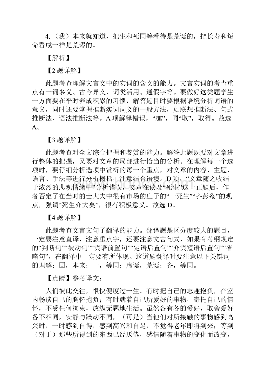 福建省厦门市学年高一上学期期末质量检测语文试题附答案解析.docx_第3页