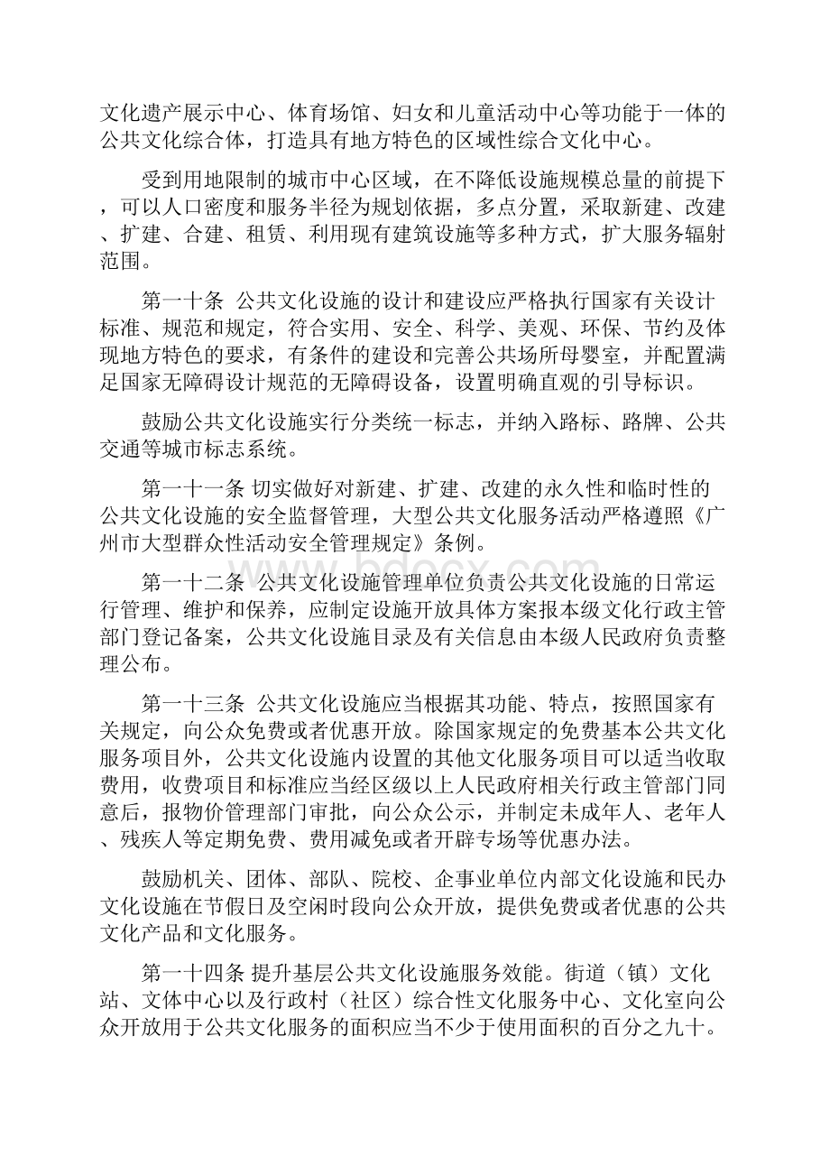 广州公共文化设施管理办法.docx_第3页