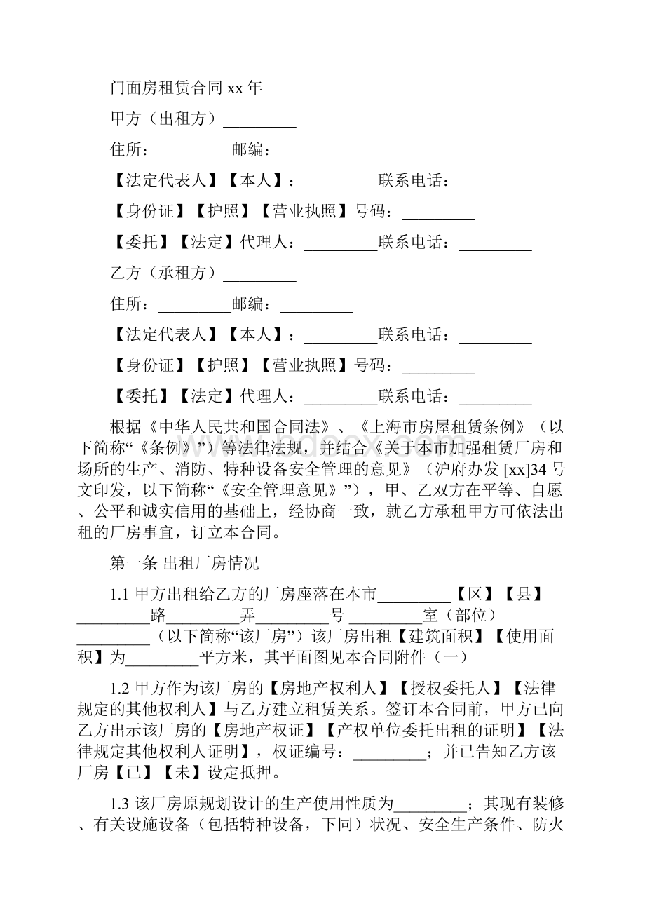 门面房租赁合同xx年.docx_第2页