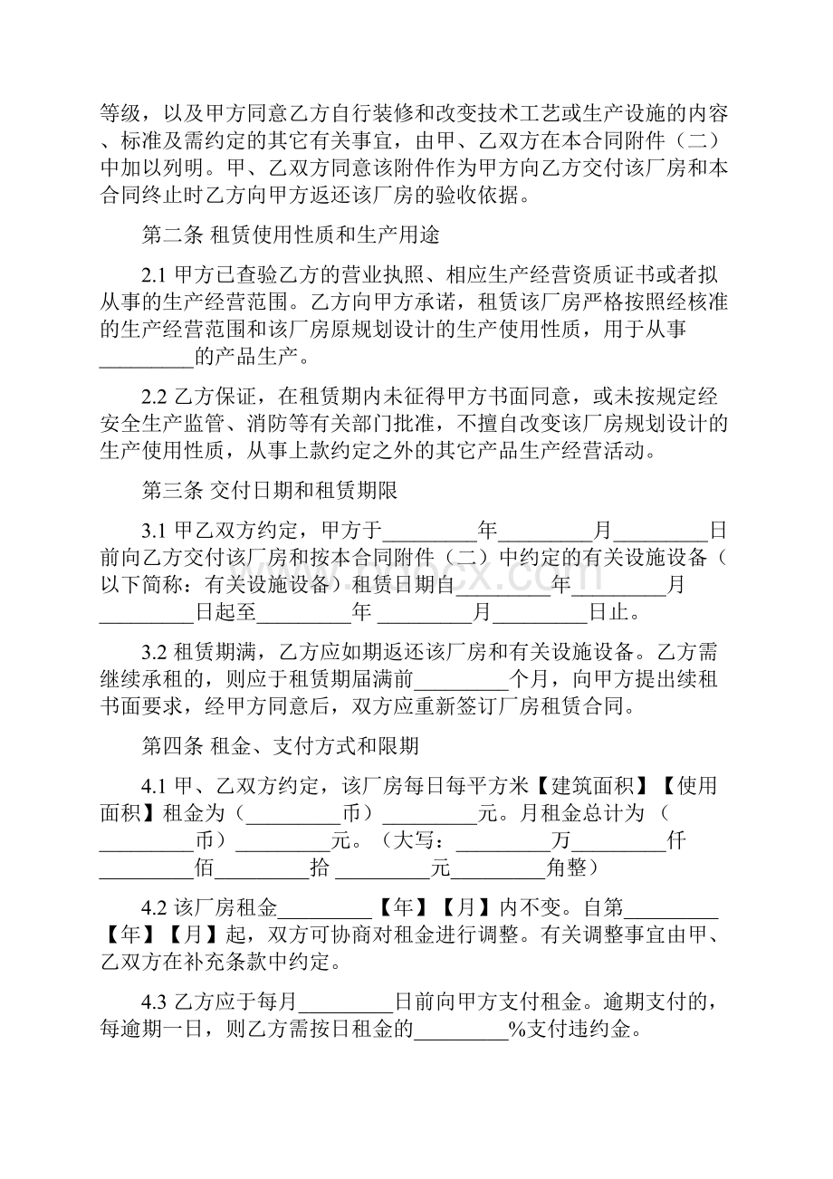 门面房租赁合同xx年.docx_第3页